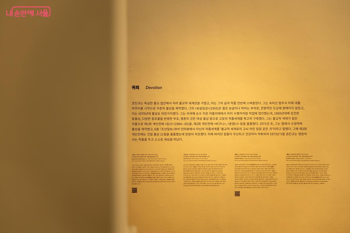 '권진규의 영원한 집' 상설 전시는 남서울미술관의 상징적인 전시라고 할 수 있다. ©임중빈