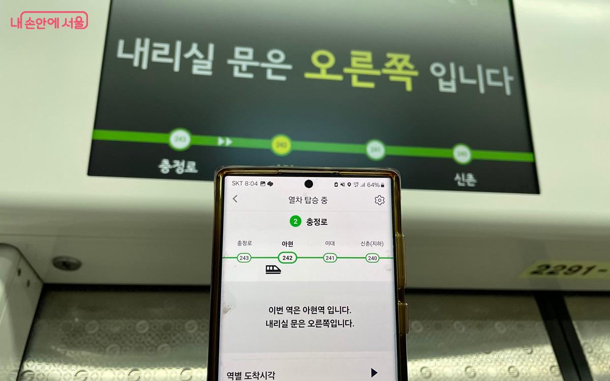 또타지하철 앱으로 지하철 내 실시간 위치 확인이 가능하다. ⓒ박소예