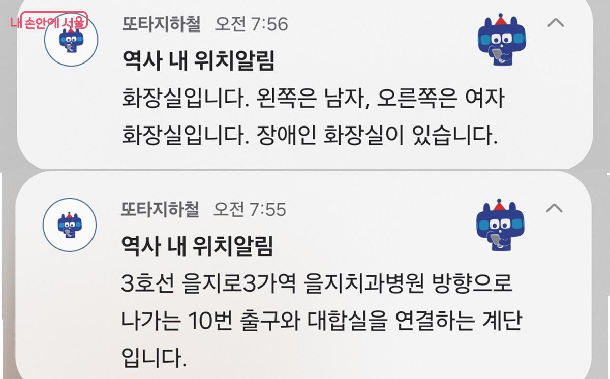 팝업으로도 알람을 보내 주어 확인하기 쉬웠다. ⓒ또타지하철 앱