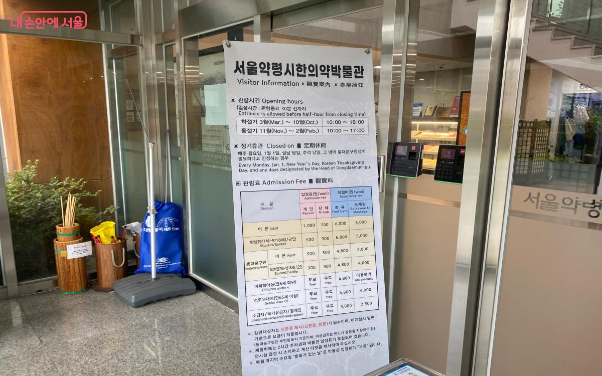 서울한방진흥센터 입장 시간 및 입장료 안내 ⓒ강다영