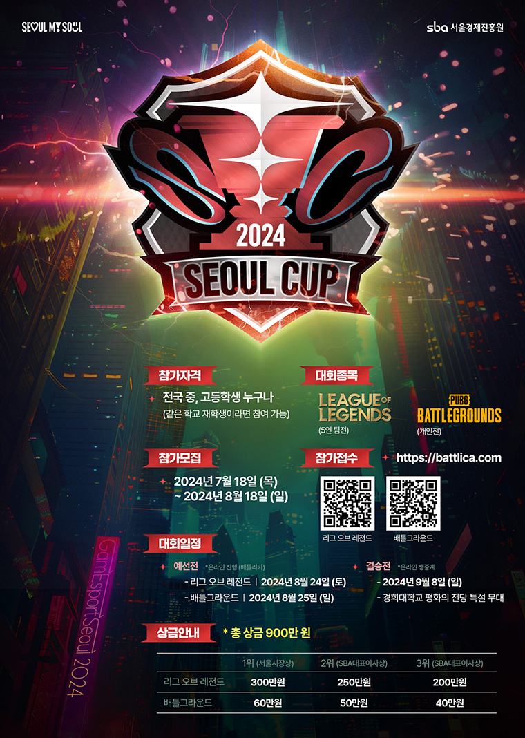 2024 서울컵 포스터