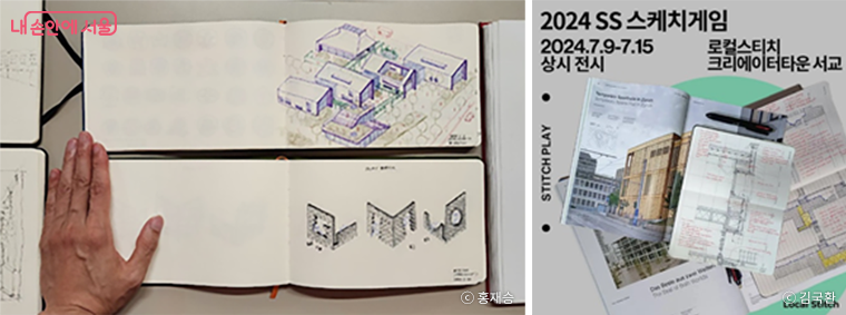 로컬스티치 크리에이터타운 서교에서 2024. 7.15까지 전시하는 스케치게임의 필자 스케치북과 전시 포스터