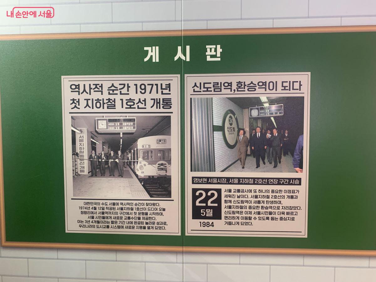 게시판에는 지하철 개통 당시 신문 기사가 소개돼 있다. ©김아름