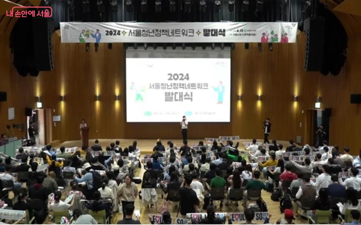 2024 서울청년정책네트워크 발대식 ⓒ서울시