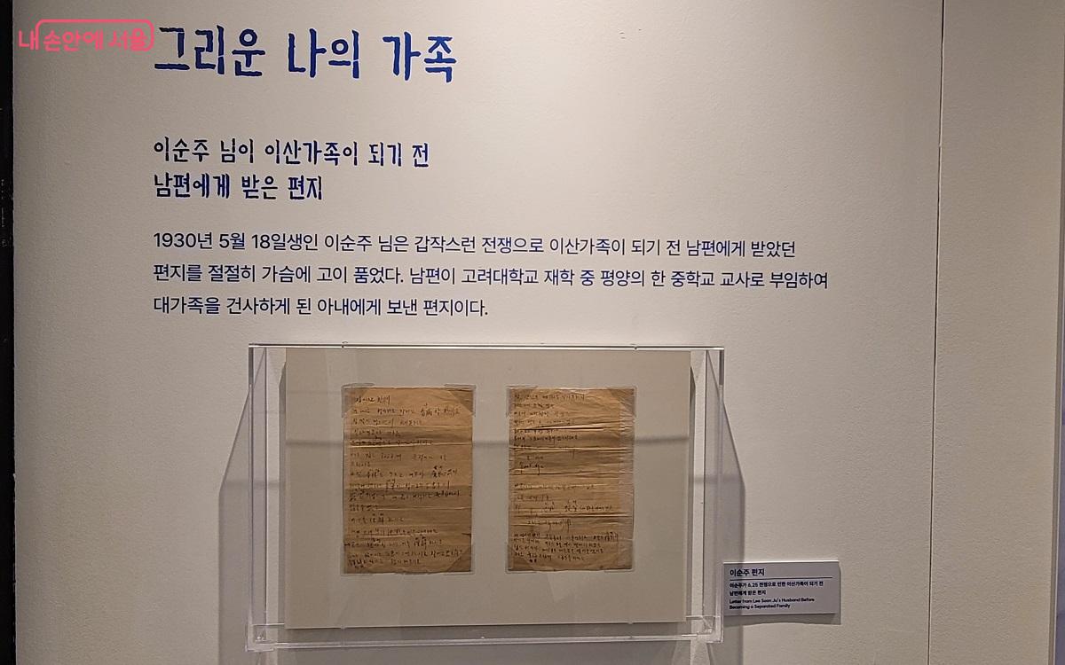 이산가족이 되기 전 남편에게 받은 편지에는 가족을 걱정하는 마음이 드러나 있다. ⓒ김민지