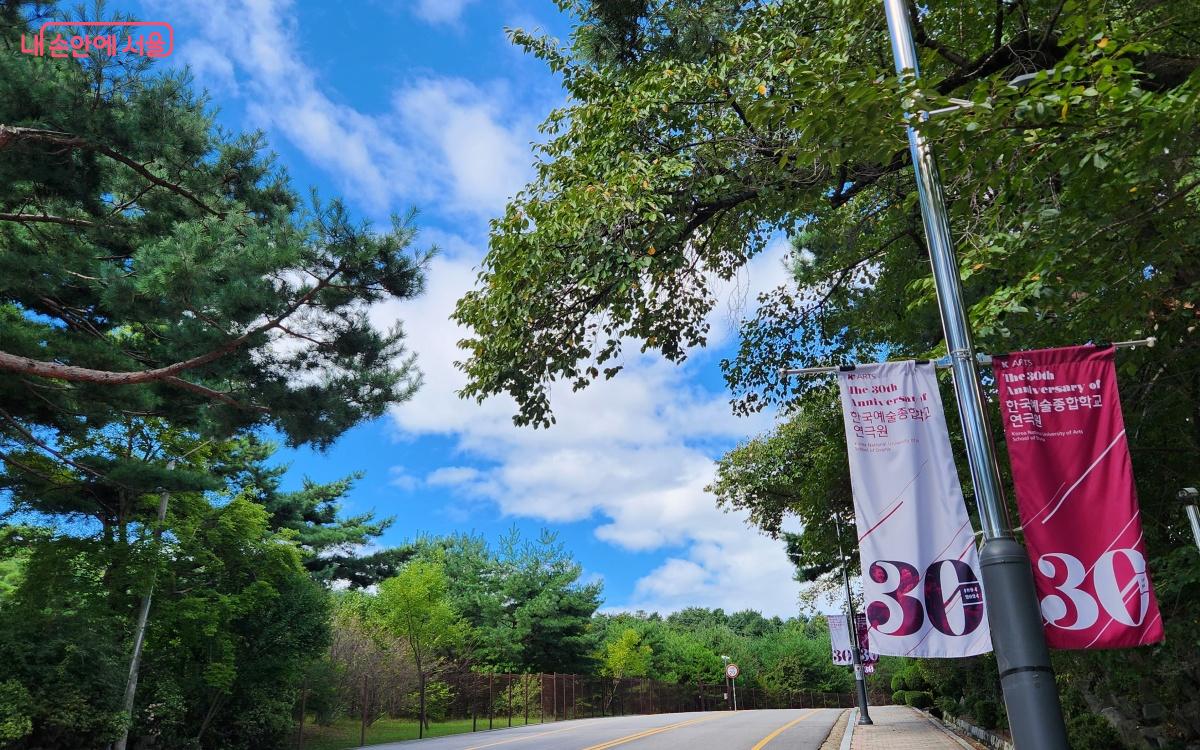 한국종합예술학교 기념행사는 누리집에서 확인할 수 있다. ⓒ김미선