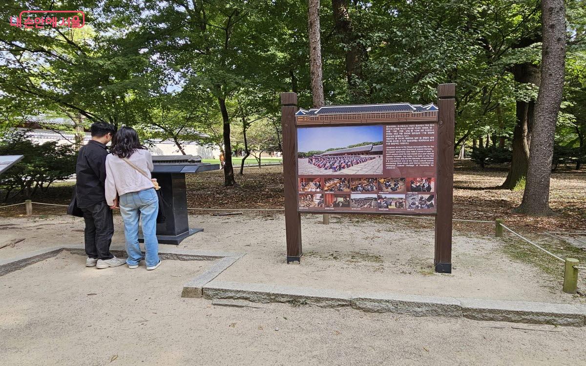 관람객이 정전 앞에 설치된 안내판에서 정전에 대해 알아보고 있다. ⓒ이선미