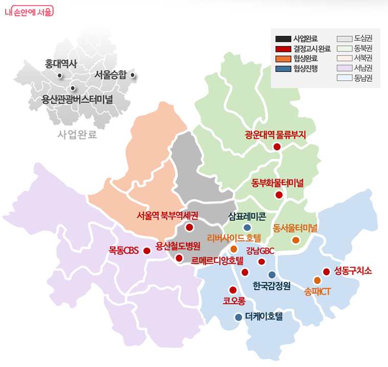 광운대역 물류부지, 동서울터미널, 서울역 북부역세권 등 총 18개 구역이 사전협상을 거쳐 도시관리계획 결정이 이뤄지거나 진행되고 있다.