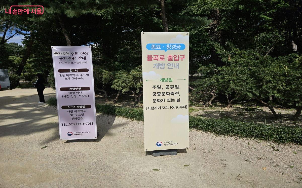 종묘·창경궁 율곡로 출입구에 개방 안내 배너가 서 있다. ⓒ이선미