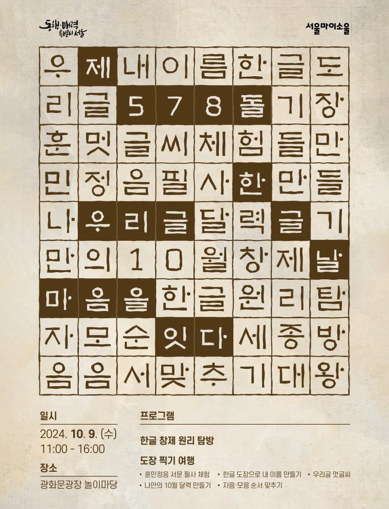 한글날 기념 행사 포스터