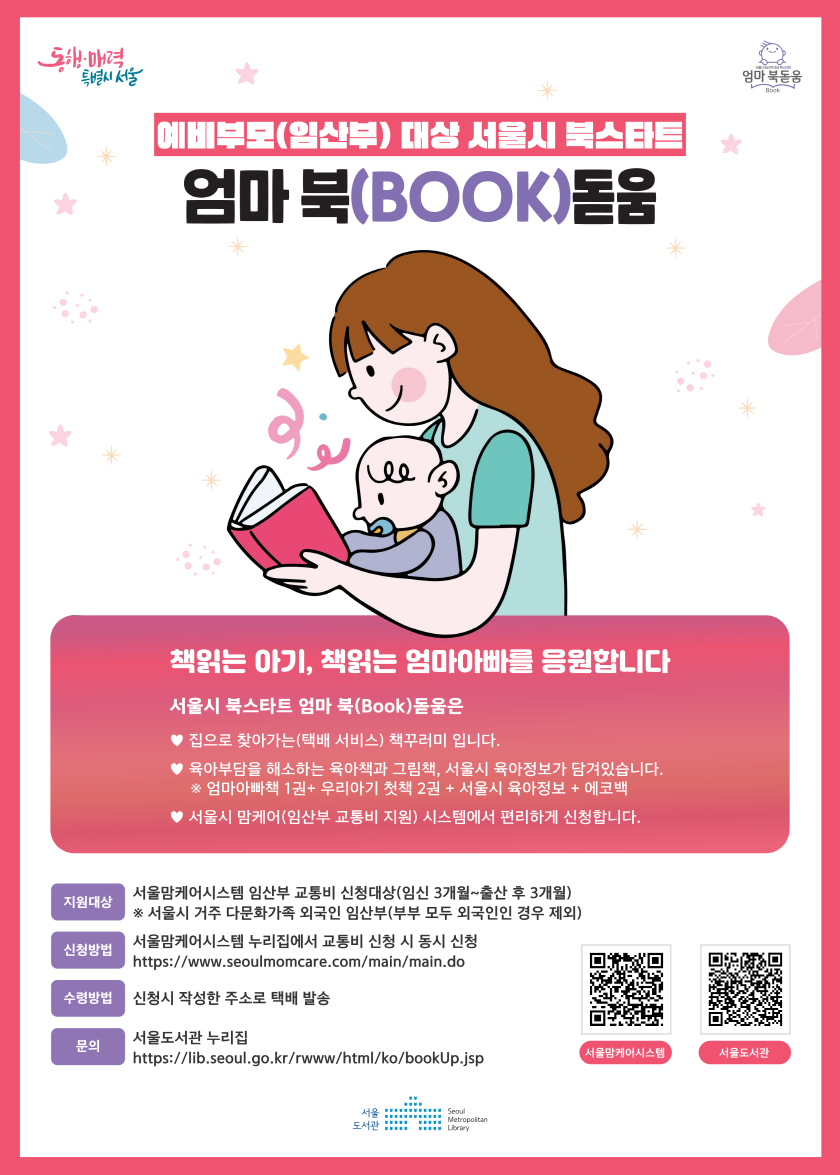 엄마 북(Book)돋움 사업