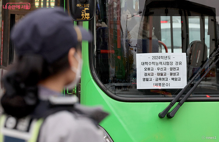 2024학년도 대학수학능력시험일 오전, 서울 양천구 금옥여자고등학교 앞을 지나는 시내버스에 각 수능시험장 경유 안내문이 붙어 있다.