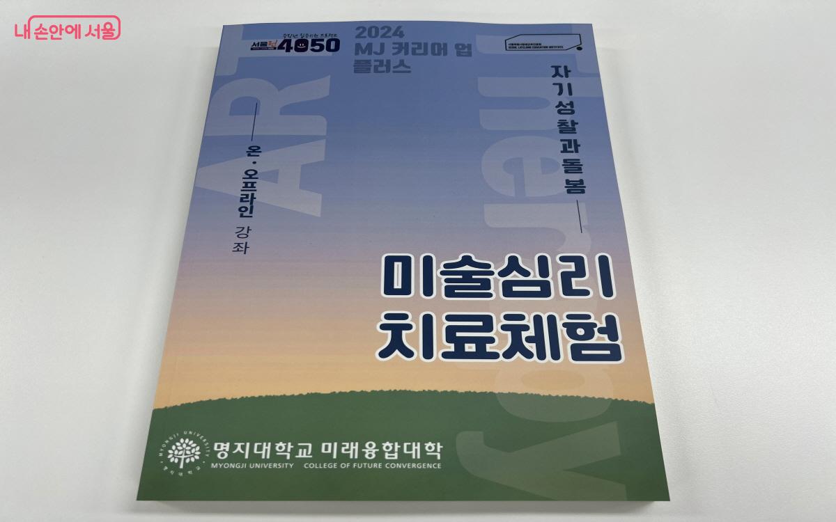 수업은 오프라인 실습 위주로 진행됐고, 교재와 온라인 강의를 제공해 이론수업을 보충했다. ⓒ명지대학교 