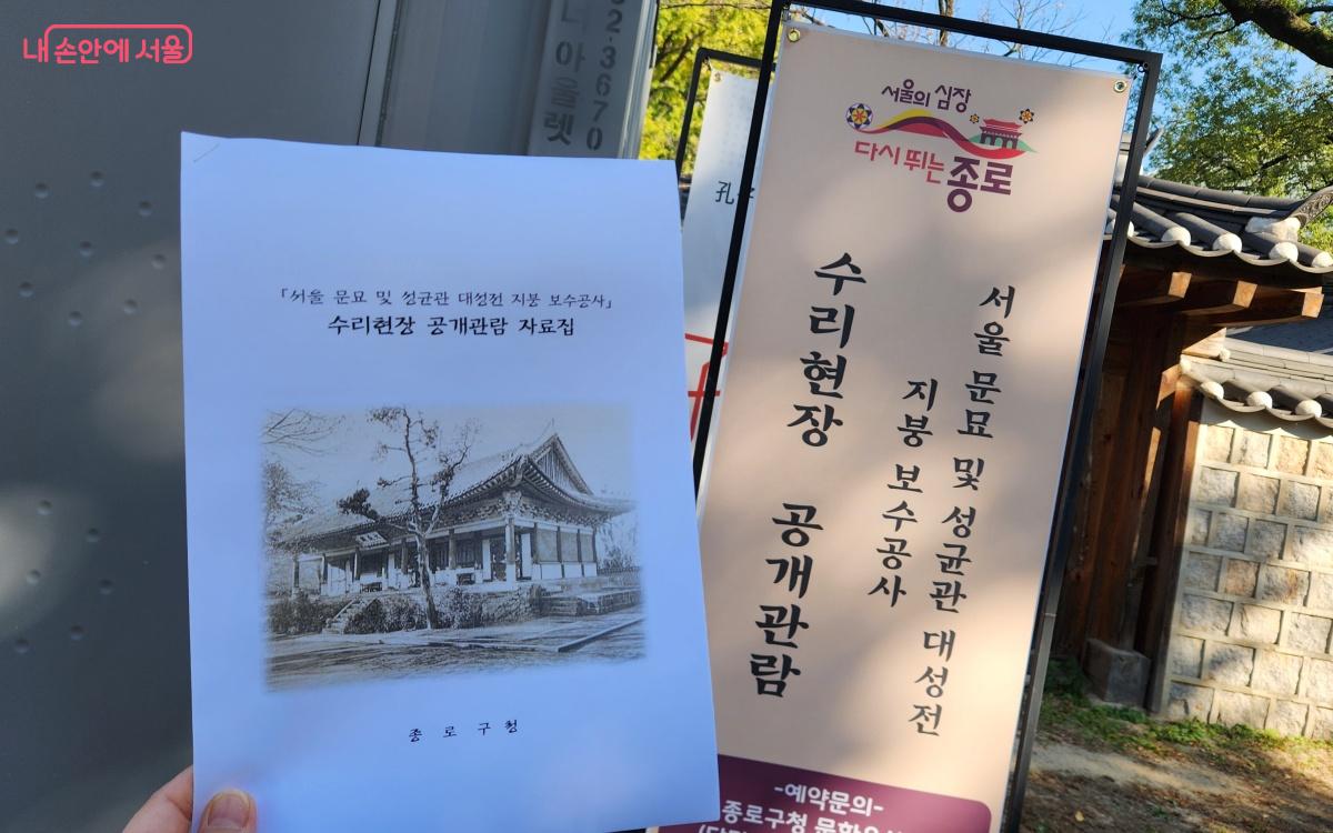 ‘서울 문묘 및 성균관 대성전 지붕보수공사’ 수리 현장 공개관람 및 역사문화탐방에 참여했다. ⓒ김미선