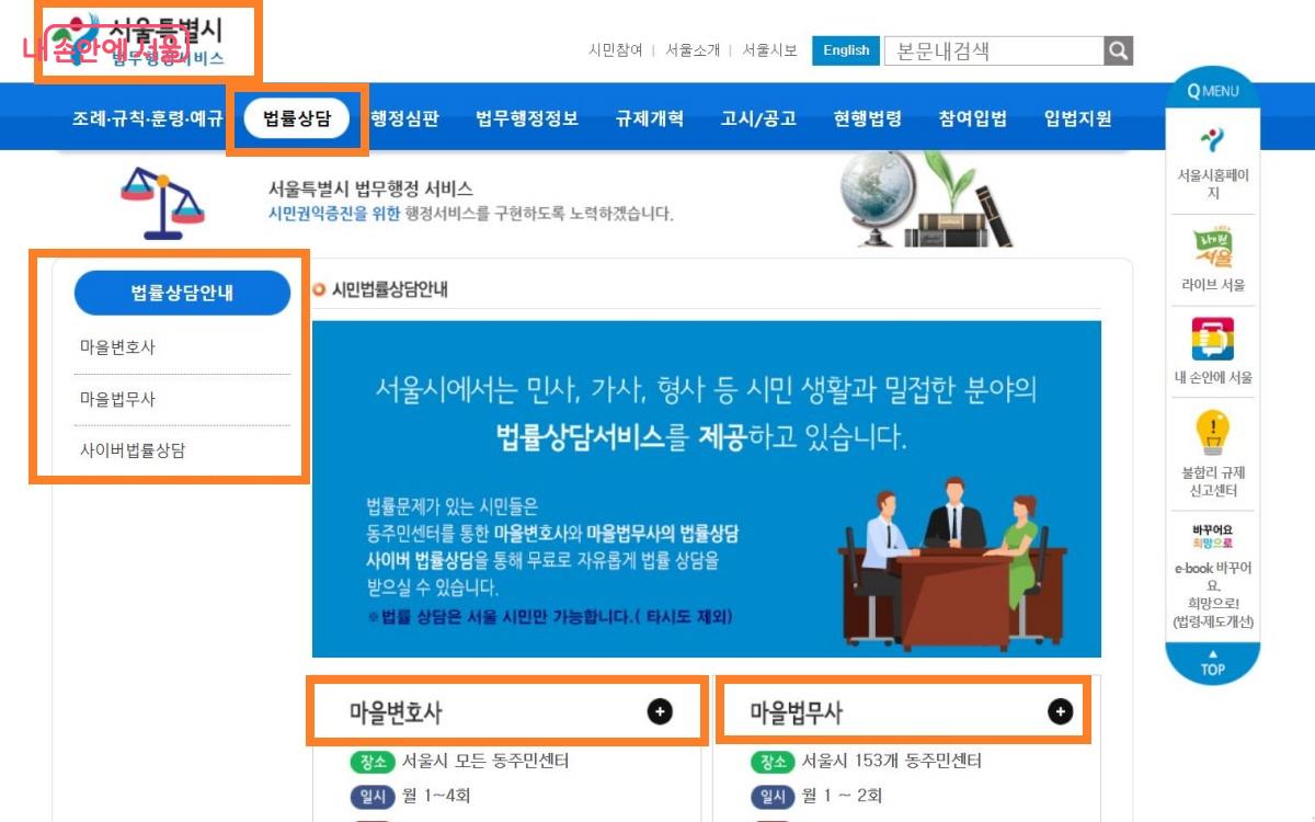 서울시 법무행정서비스 누리집 내 법률상담 페이지에서 신청할 수 있다. ⓒ서울시 