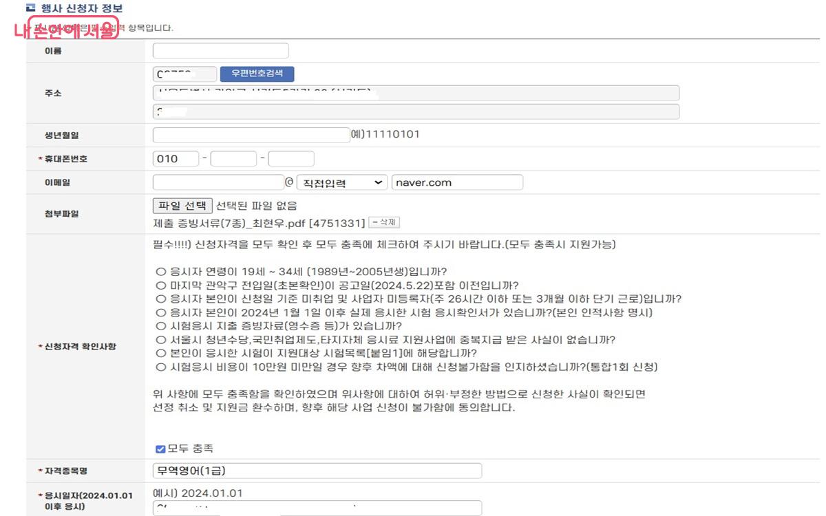 신청 화면에서 기본 정보 입력 후 신청 등록을 진행했다. ©관악구 누리집