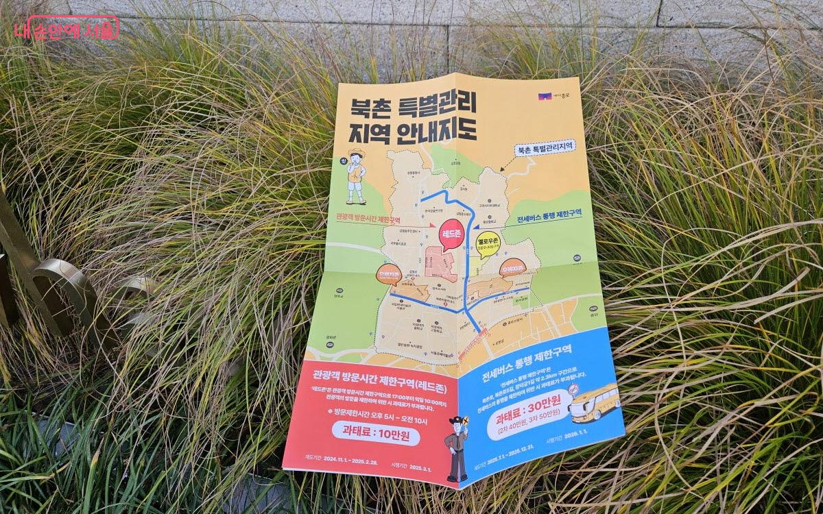 11월부터 종로구는 북촌 특별관리지역(레드존)을 지정하고, 관광객 방문시간을 제한한다. ©이선미 