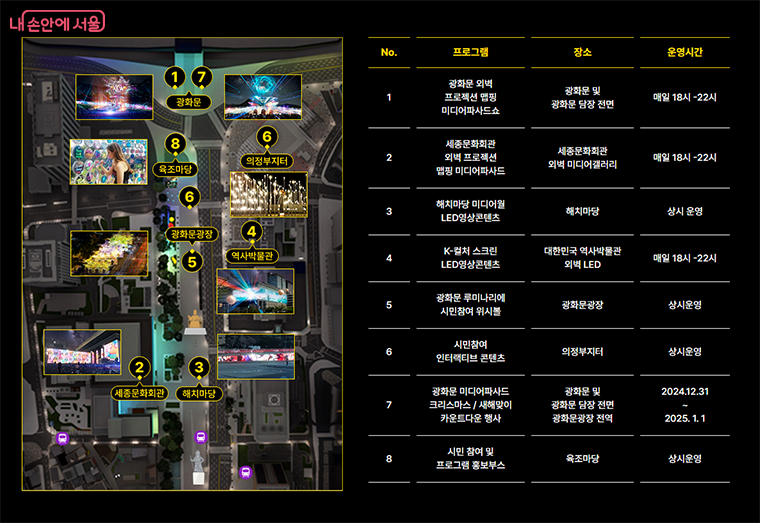 서울라이트 광화문 전체 프로그램 배치도