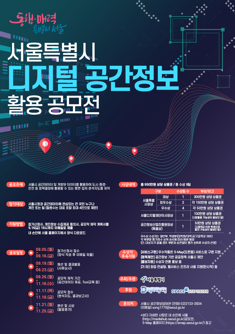 2022 서울특별시 디지털 공간정보 활용 공모전