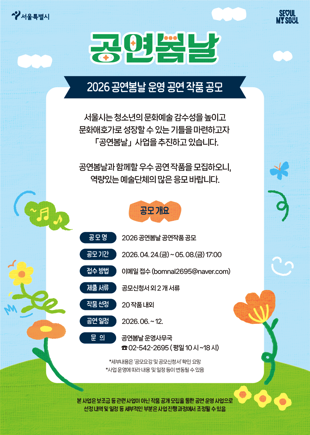 공연봄날 작품공모 포스터