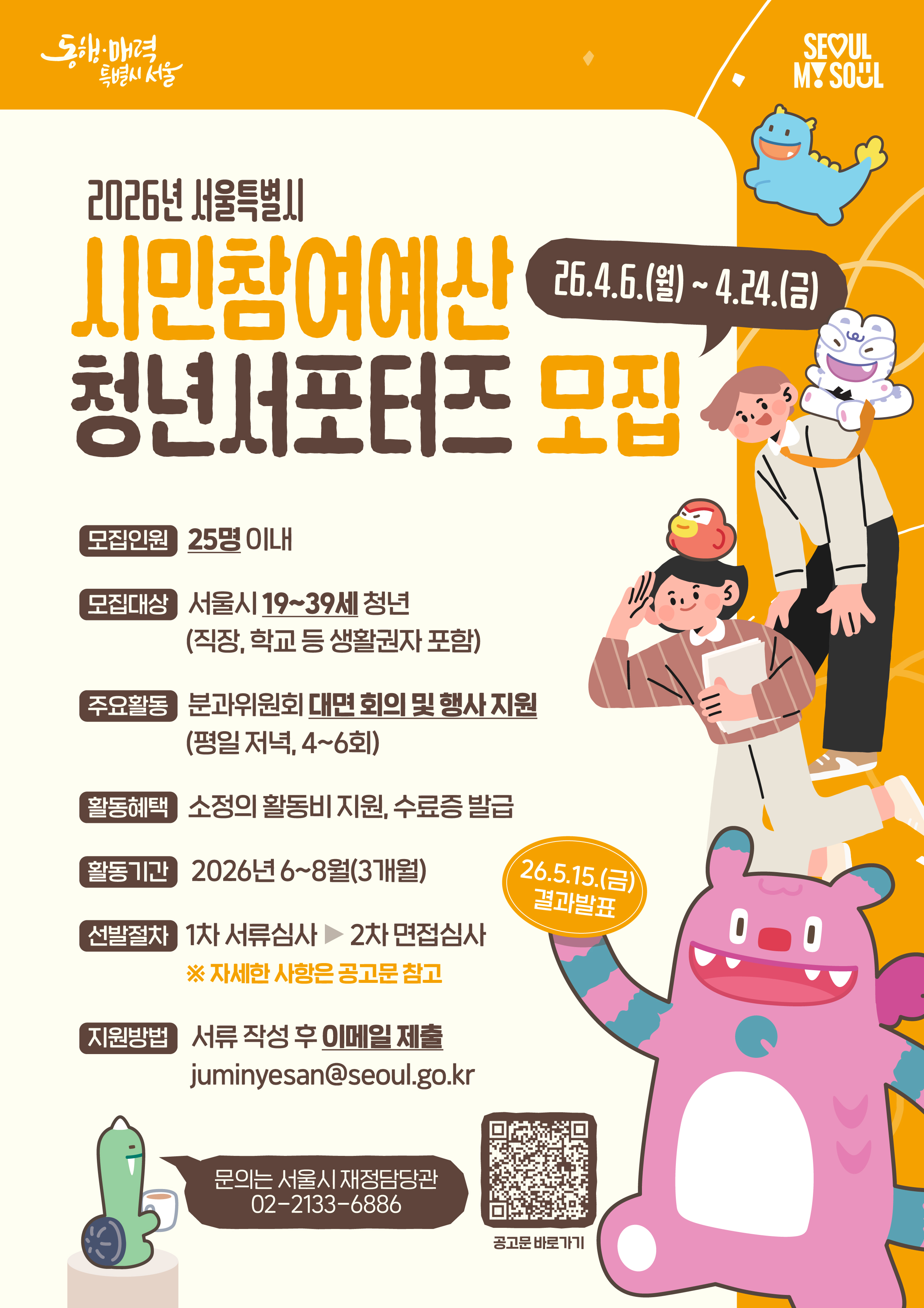 시민참여예산 청년 서포터즈 모집