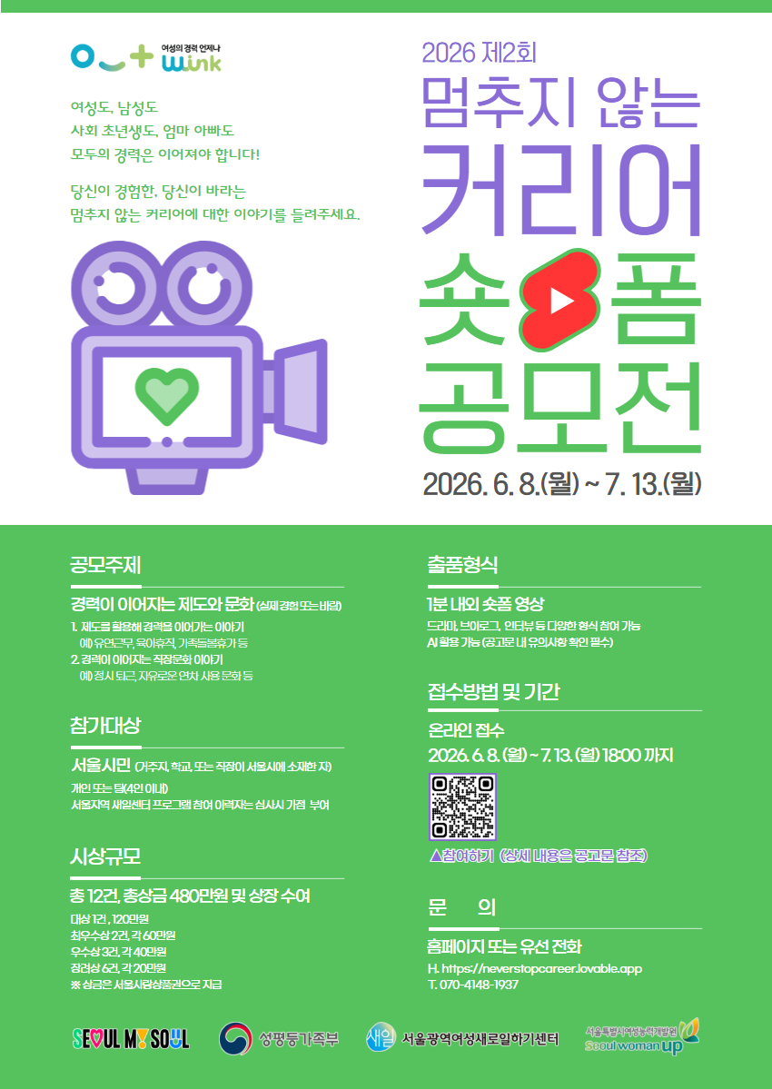 2026 멈추지 않는 커리어 숏폼 공모전
