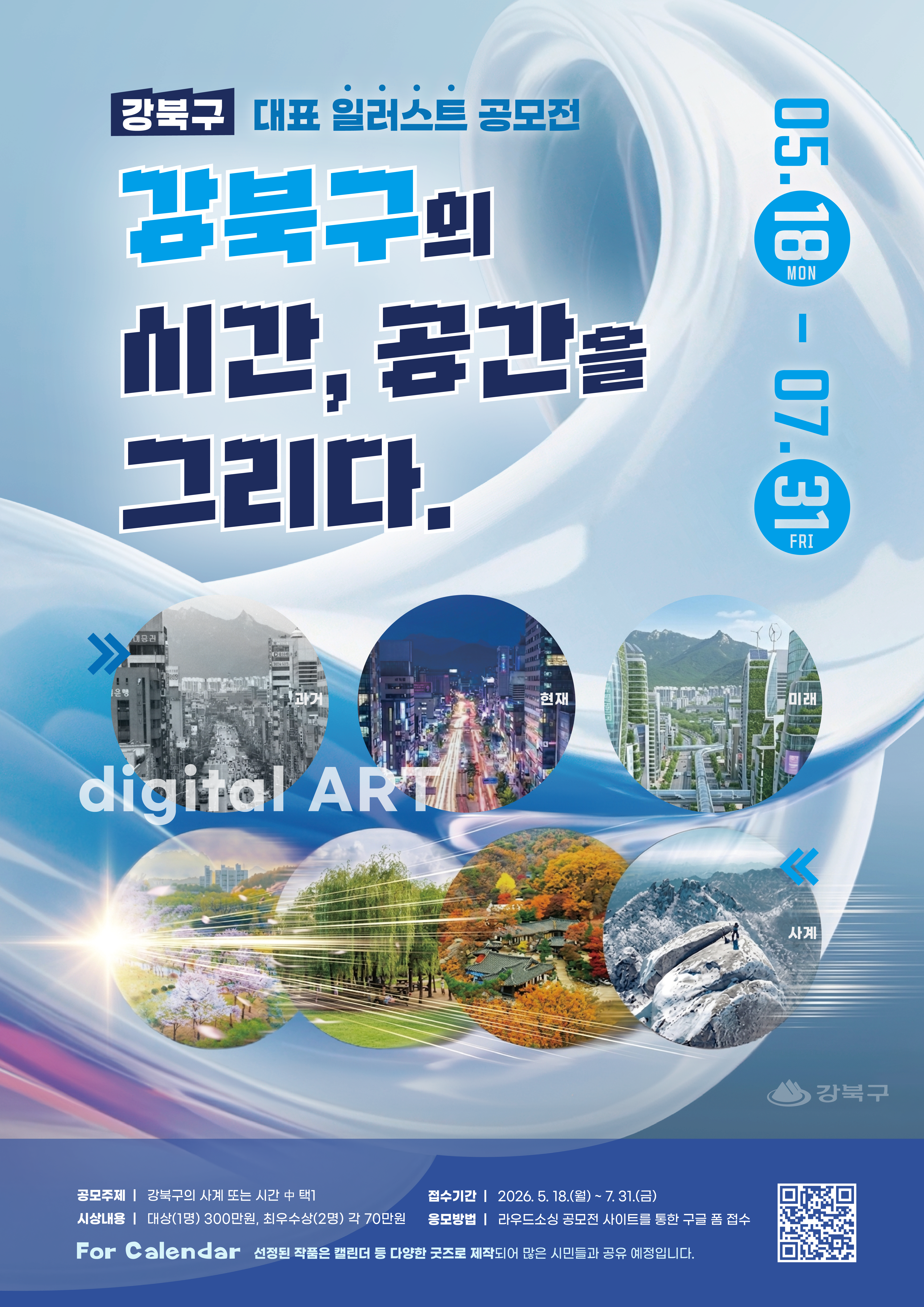강북구 대표 일러스트 공모전