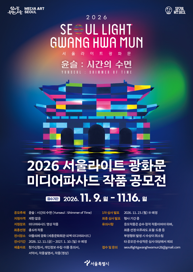 서울라이트 광화문