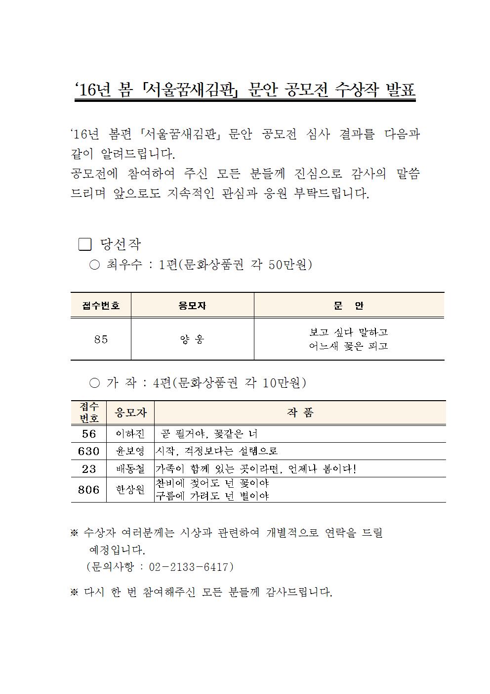 2016년 봄 서울꿈새김판 문안 공모전 수상작 발표