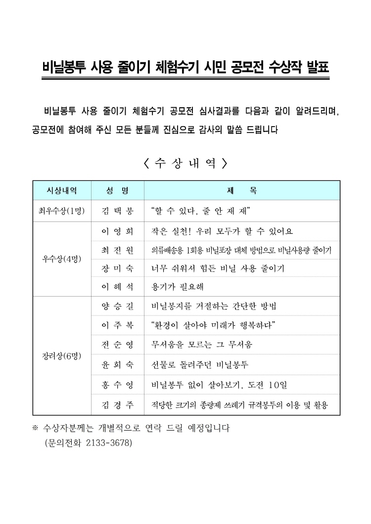 비닐봉투 사용 줄이기 체험수기 시민 공모전 수상작 발표 