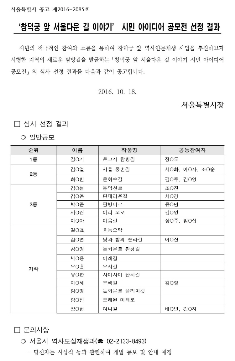 창덕궁앞 서울다운 길 이야기 시민 아이디어 공모 결과