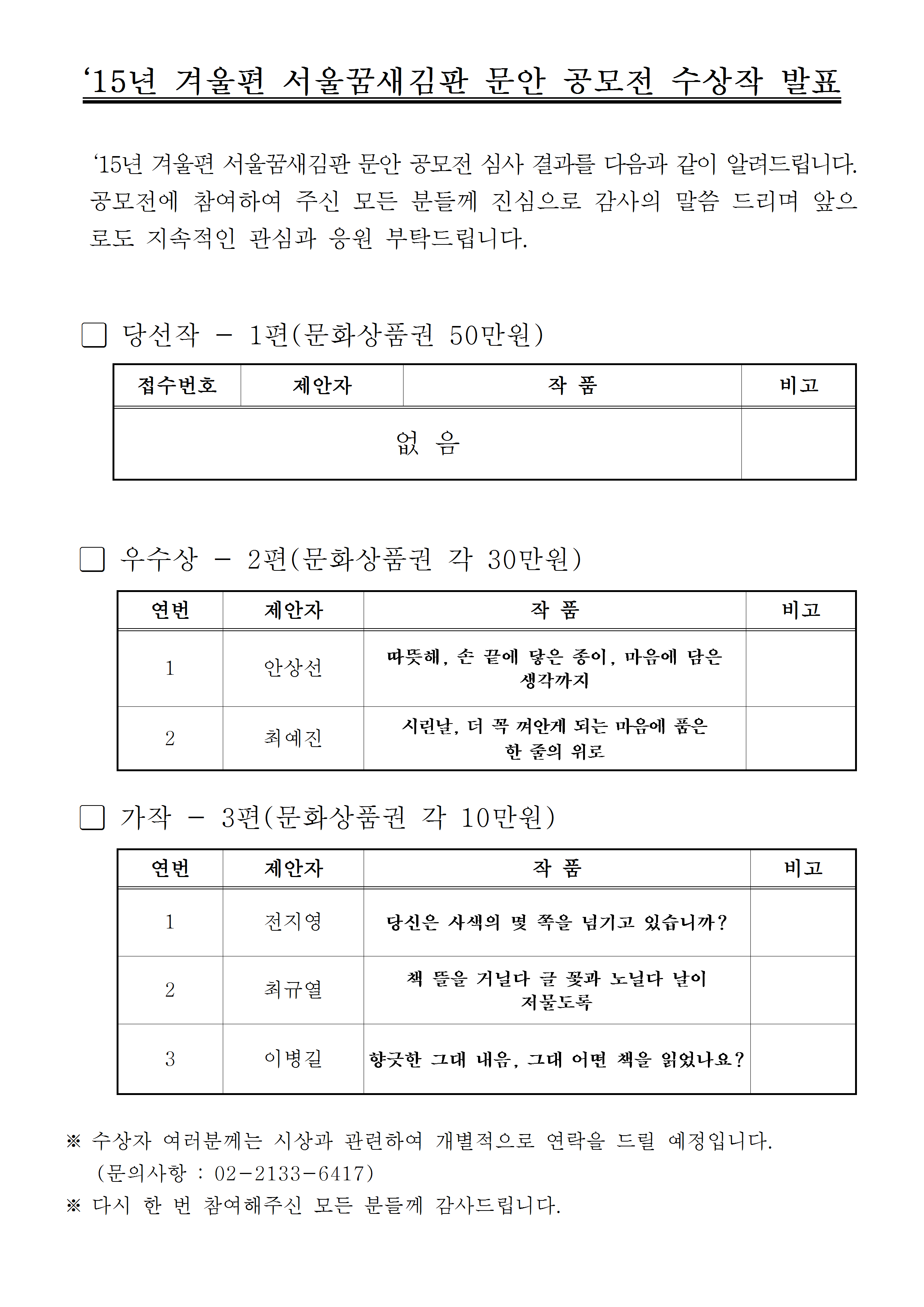 2015년 겨울편 꿈새김판 문안 공모 수상작 발표