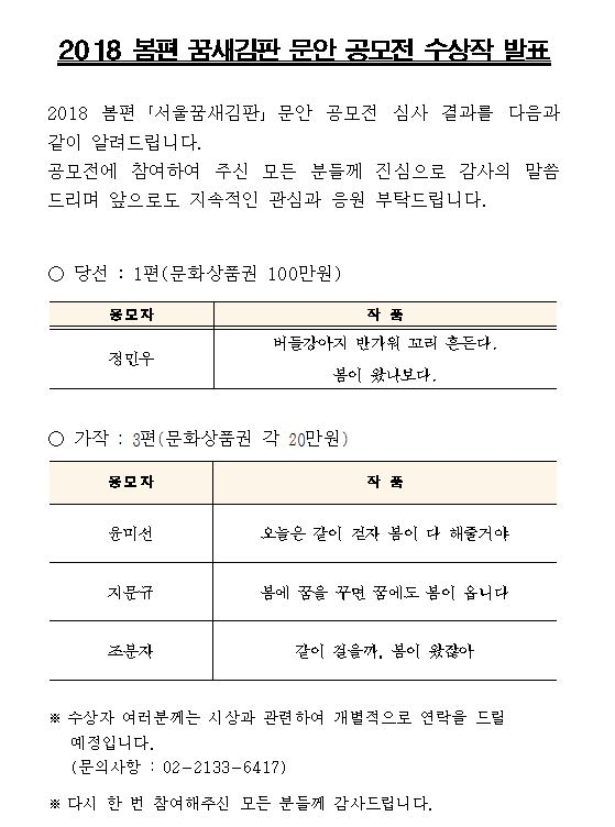 2018 봄편 꿈새김판 문안 공모 수상작 안내