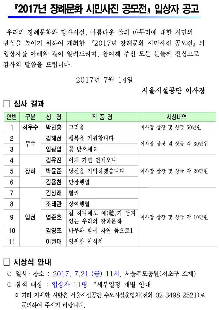 2017년 장례문화 시민사진 공모전 입상자 공고