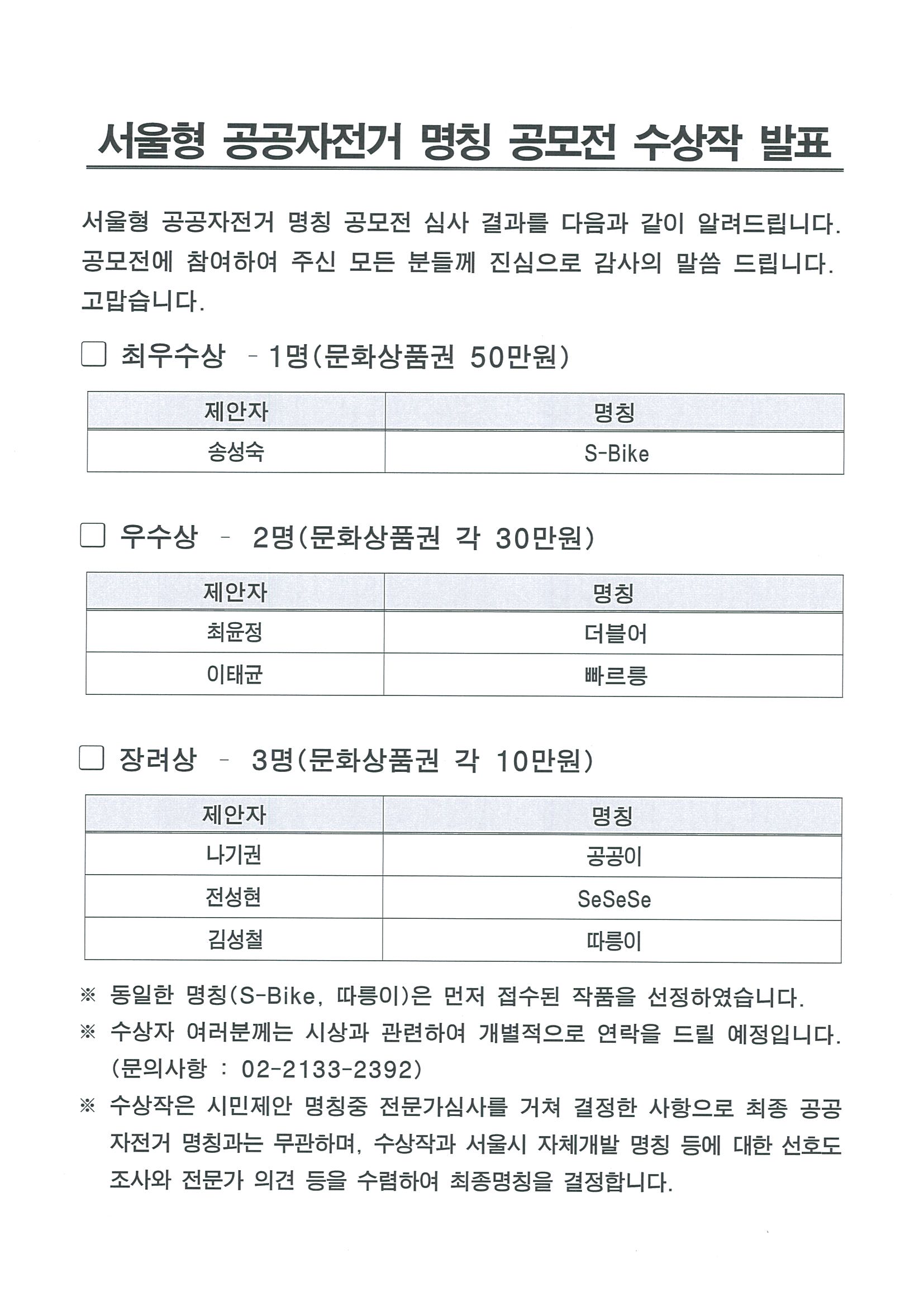 서울형 공공자전거 명칭 공모전 수상작 발표