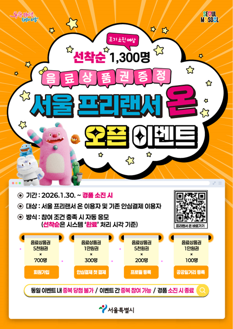 서울 프리랜서 온 오픈 이벤트