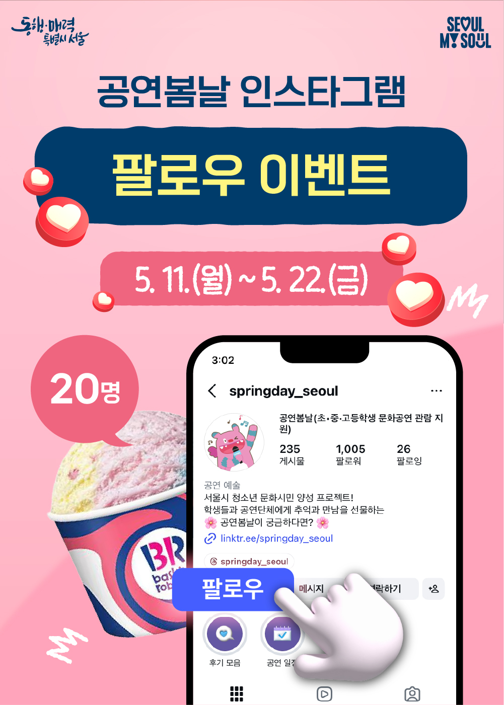공연봄날 시민참여 이벤트 포스터 