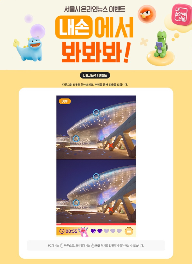 내 손안에 서울 모바일 새단장 기념 이벤트 내손에서 봐봐봐! 2026.8.19.~9.18.