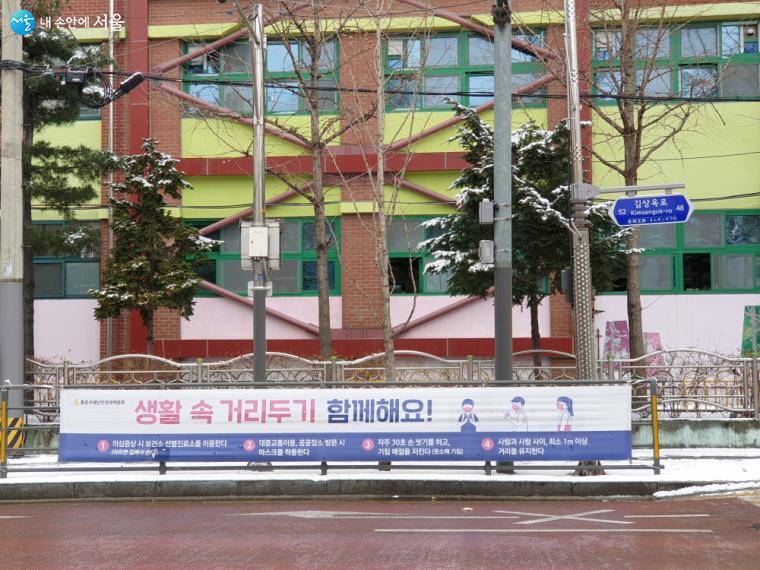 종로구 한 초등학교 앞 코로나19 예방을 위한 현수막이 걸려있다.