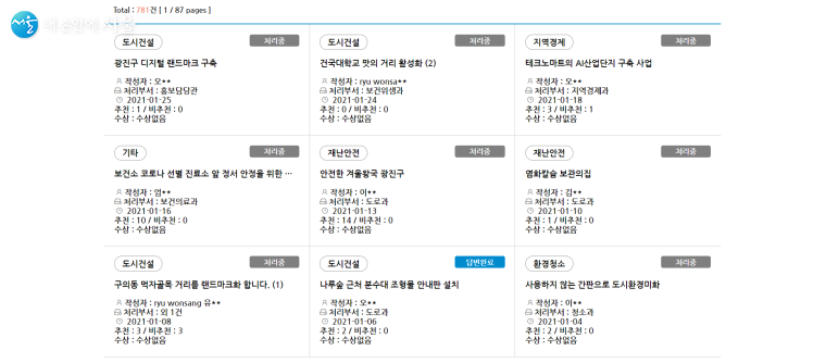 아이디어뱅크  홈페이지를 통해 구민들이 제안한 아이디어들