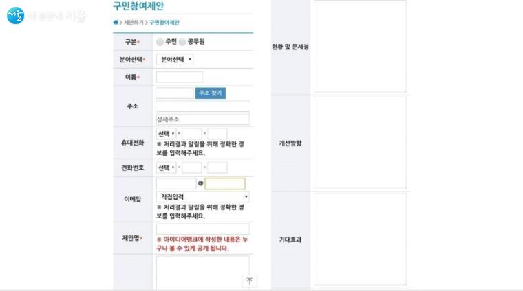 아이디어뱅크 제안 형식을 캡처한 사진