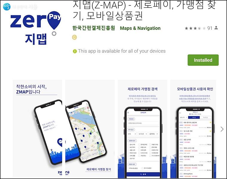 제로페이 담당자가 추천해준 지맵 어플.