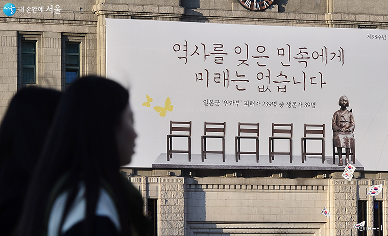 2017년 서울꿈새김판 ‘역사를 잊은 민족에게 미래는 없습니다’
