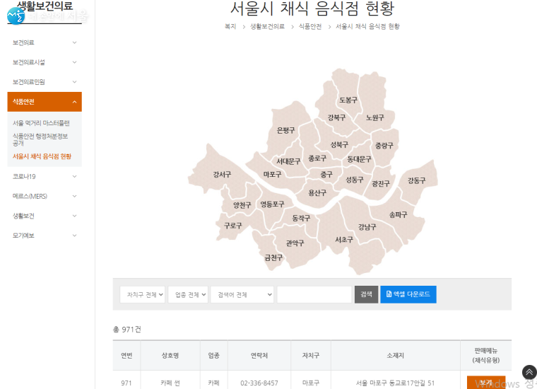 서울시 채식 음식점 현황 검색창과 지도가 있다ⓒ최지윤