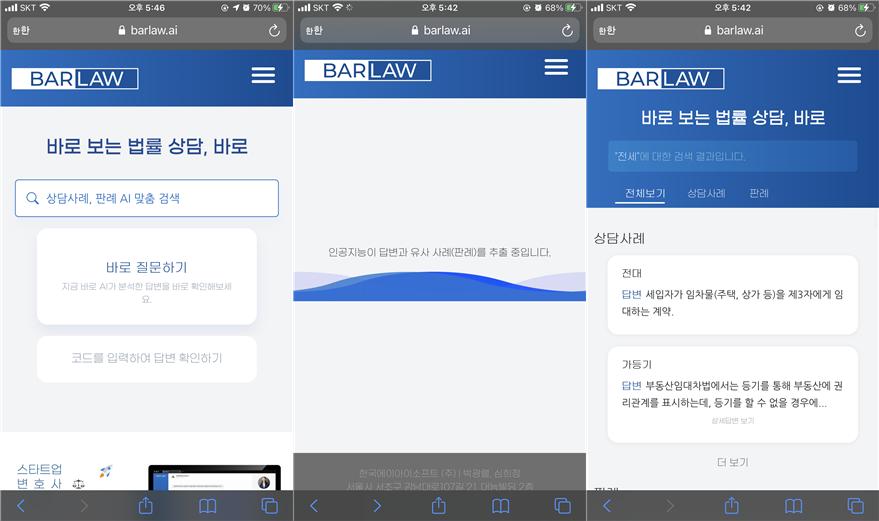 스마트폰으로도 '바로 홈페이지(https://barlaw.ai/)'를 방문해 서비스를 이용할 수 있다.