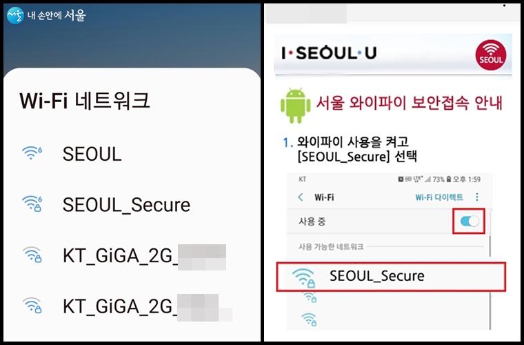 스마트폰 와이파이 기능을 켜보니 , 일반접속(SEOUL)과  보안접속은 (SEOUL_Secure) 선택이 보인다.  