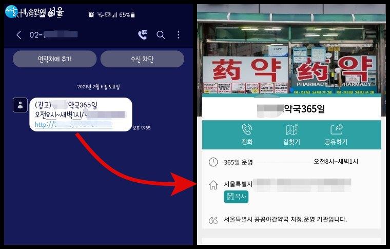 '공공야간약국'과 통화 후 곧바로 위치 등을 휴대폰으로 전송해 줘 정말 편리했다.