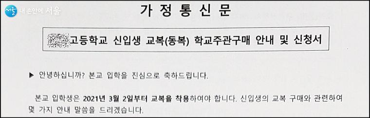 가정통신문으로 알려준 입학준비금 신청서