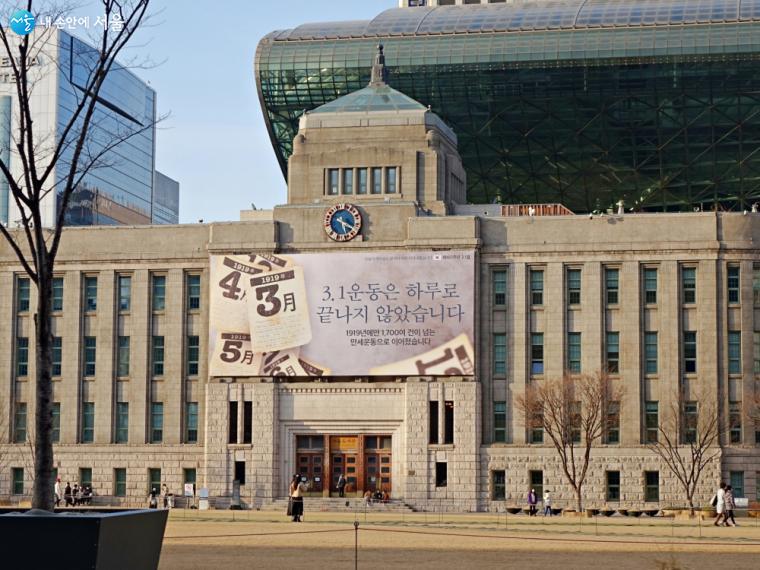 서울도서관 외벽에 걸린 '3.1운동은 하루로 끝나지 않았습니다'.