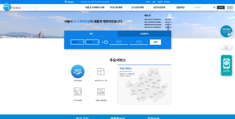 서울도시계획포털 메인화면 